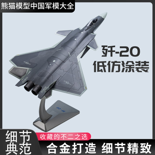 歼20隐形战斗机八翼天使飞机模型