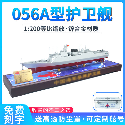 056A护卫舰合金仿真军舰摆件模型