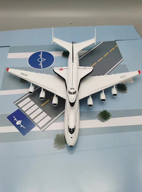 安225 暴风雪航天飞机战略运输机合金飞机模型 An225大型 1:400
