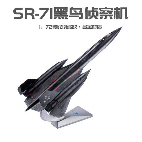 熊猫模型飞机sr-71黑鸟高空