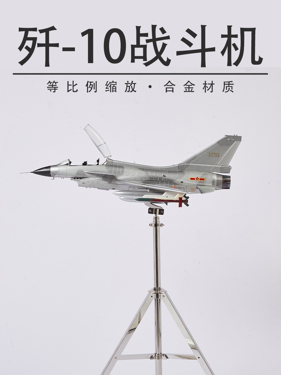 1：22 72厘米歼十飞机模型 J10歼10战斗机仿真摆件收藏退伍礼品 模玩/动漫/周边/娃圈三坑/桌游 航模/直升机/飞机模型 原图主图