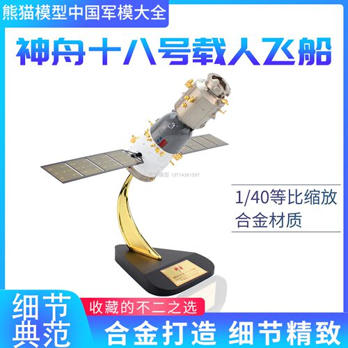 熊猫模型空间站工程合金材质