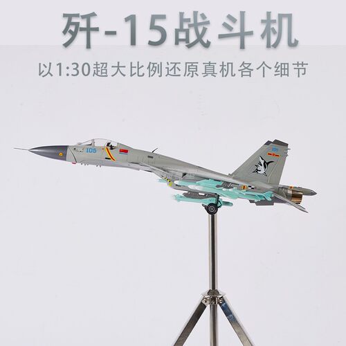 歼16歼16D电子战机熊猫模型歼15