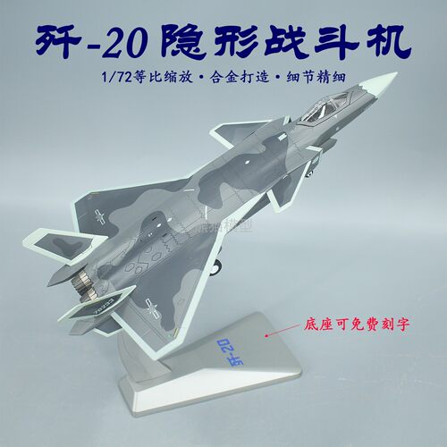 歼20战斗机新型涂装展厅展览