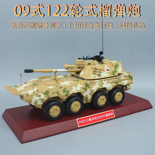 09式122榴弹炮合金退伍礼品模型