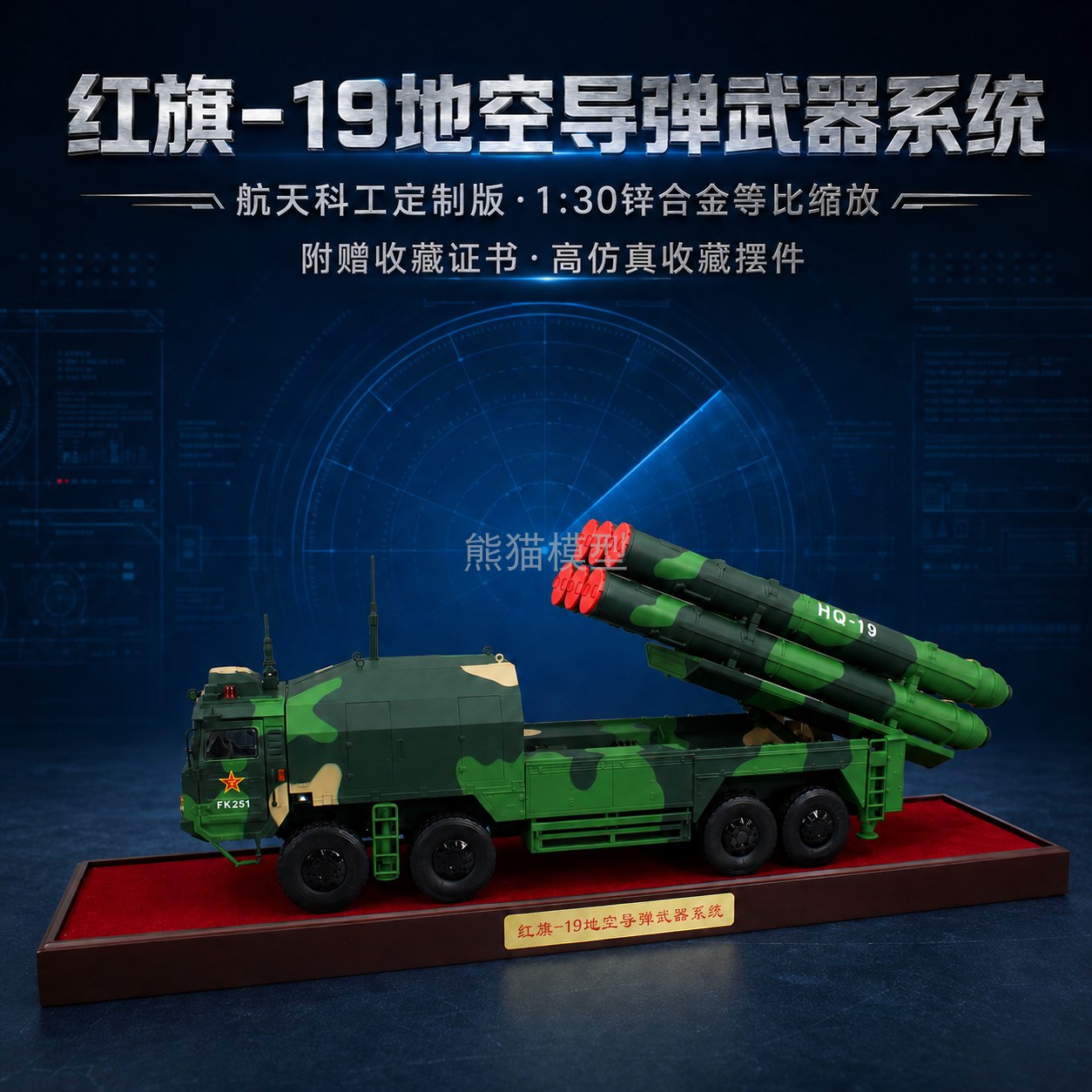红旗19防空导弹成品合金模型