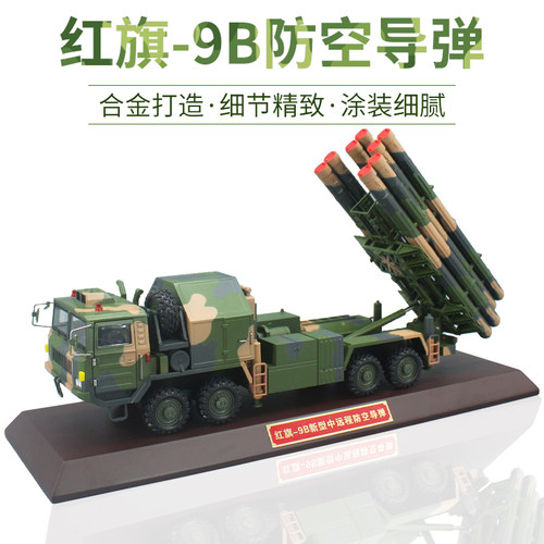 红旗9防空导弹合金仿真退伍纪念