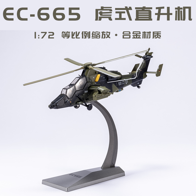 德国陆军EC665虎式武装直升机