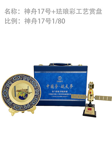 中国梦航天梦航空航天新型礼品