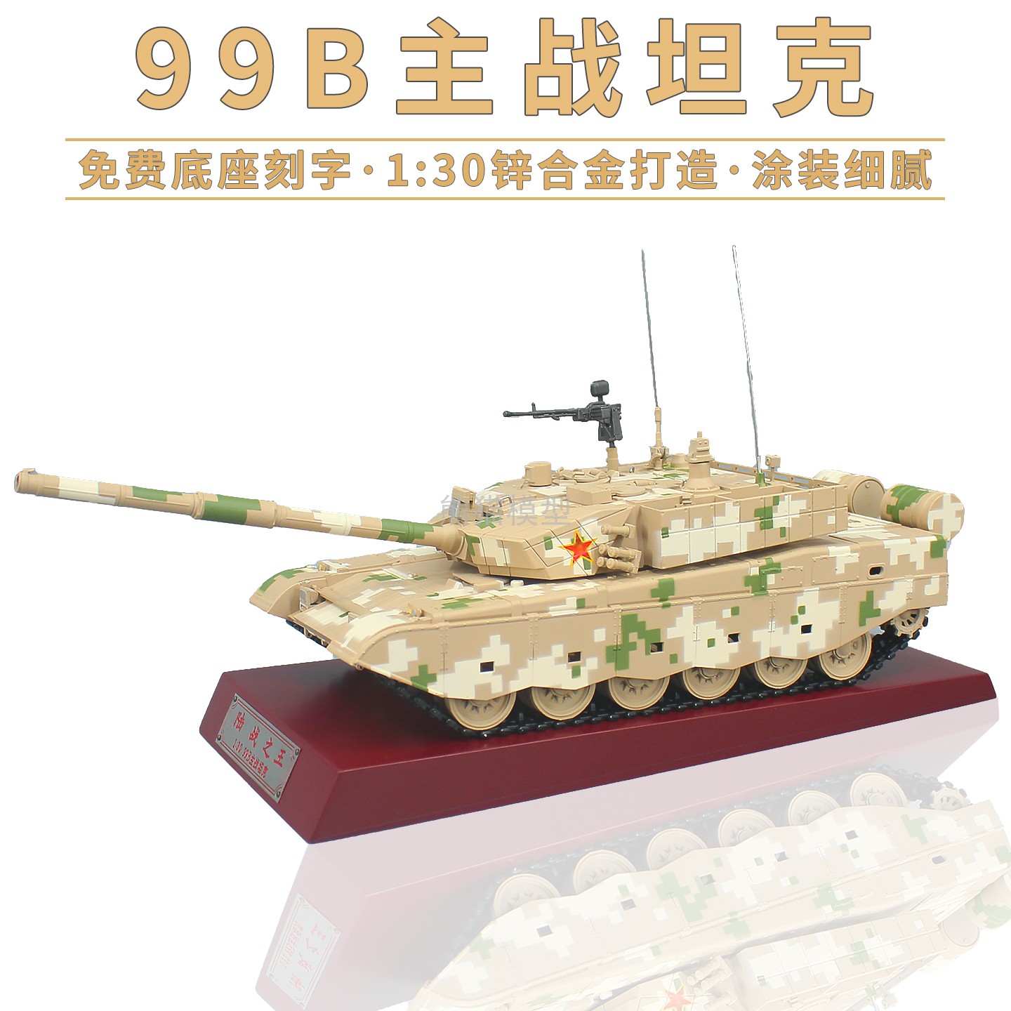 99B主战坦克合金仿真军事模型
