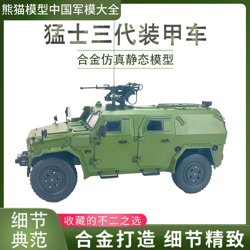 东风猛士装甲车合金车模收藏送礼