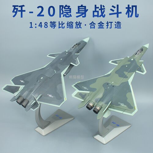 歼20隐身战斗机合金退伍纪念品