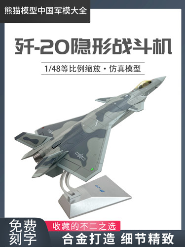 熊猫飞机模型歼20合金摆件