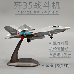 歼35A隐形战斗机舰载机合金模型仿真飞机摆件航模送礼 歼35 100