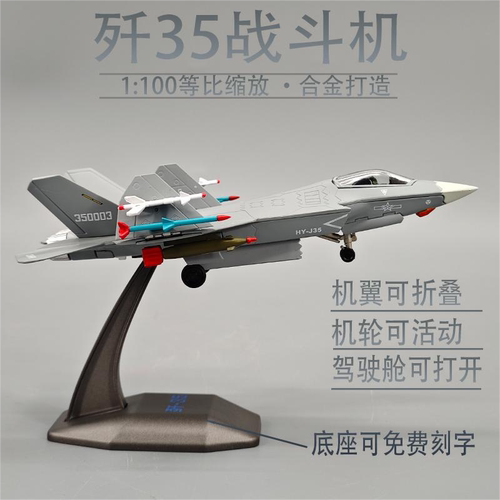 歼35舰载机隐形战斗机模型送礼