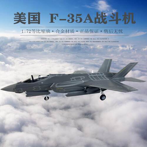 熊猫模型F-35A战斗机合金模型