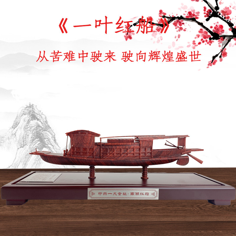 熊猫模型中共红船纪念品图片