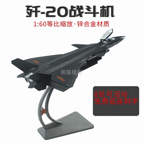 航展明星歼20飞机模型