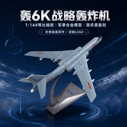 11446k战略轰炸机成品合金仿真