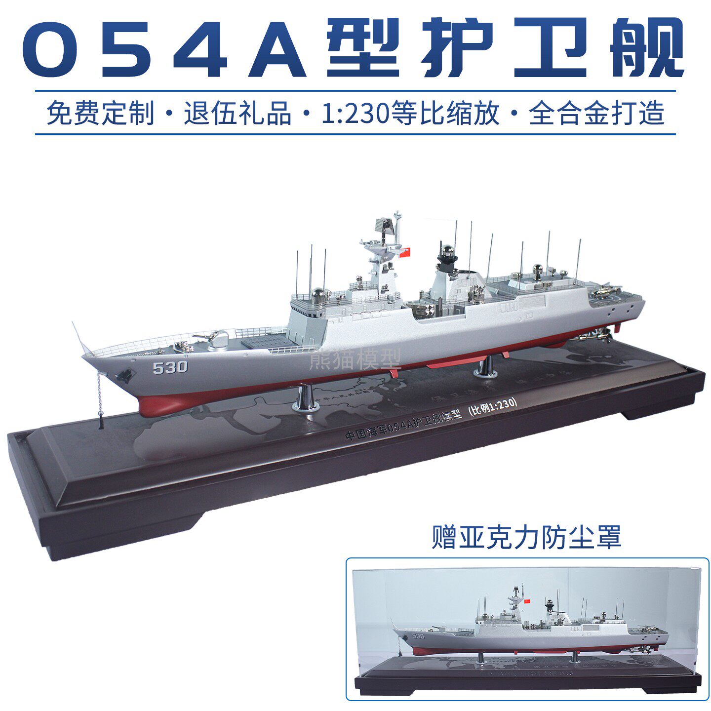 1:230 054A导弹护卫舰模型合金成品仿真军舰退伍纪念摆件530徐州