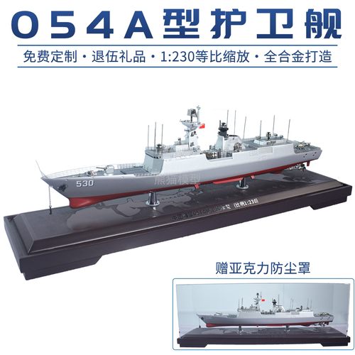 054A导弹护卫舰模型合金成品