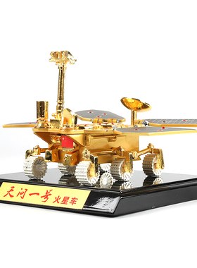 1:10天问一号祝融号火星探测车航天纪念品探测器合金模型收藏摆件