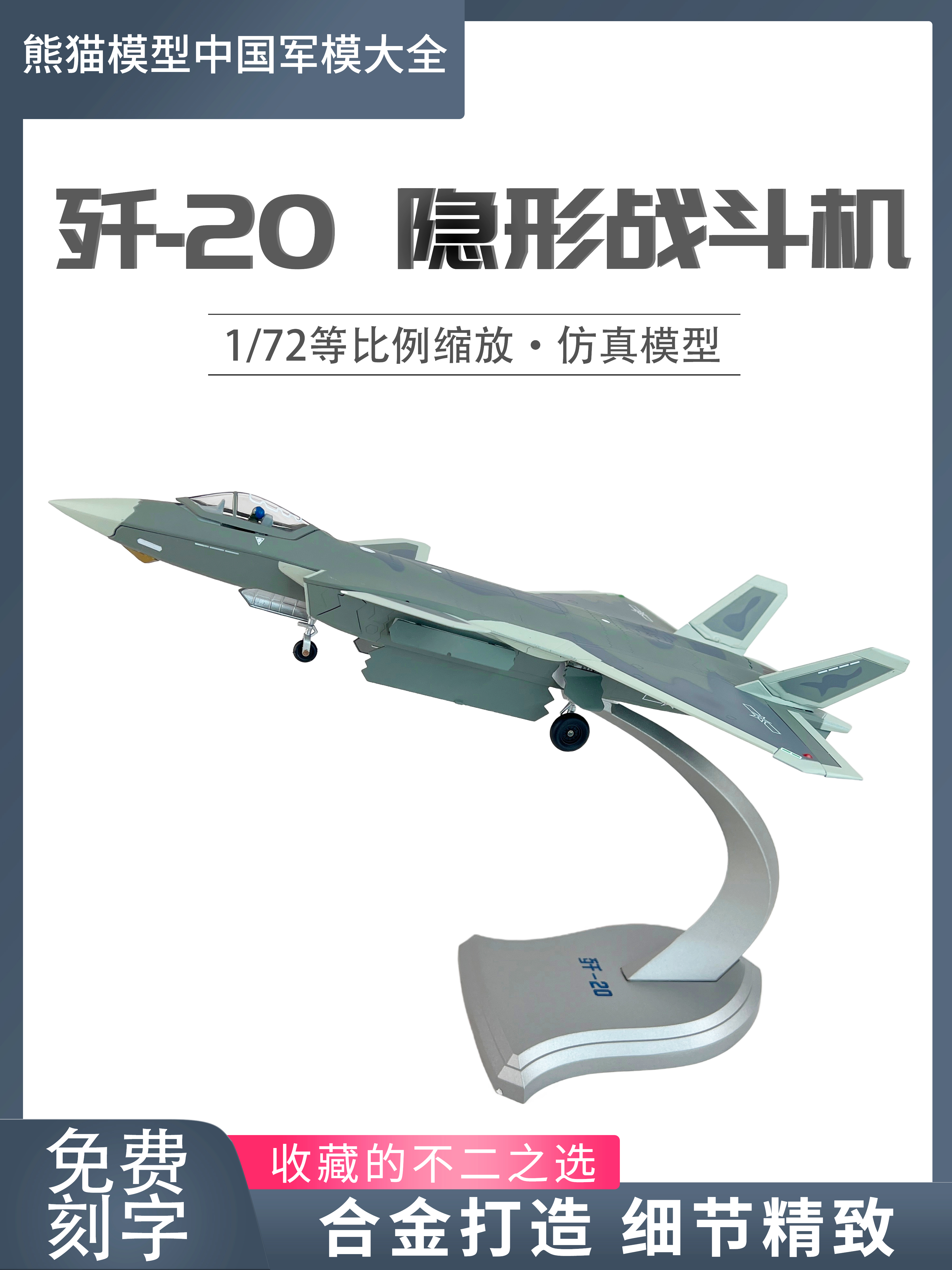 熊猫歼20战斗机合金模型收藏摆件
