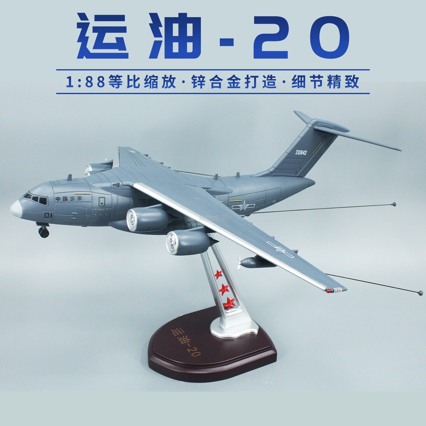 运20鲲鹏运输机成品模型仿真摆件