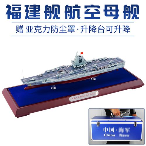 航母模型辽宁舰山东舰福建舰