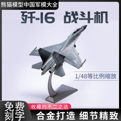 歼16战斗机新年礼物航展纪念品