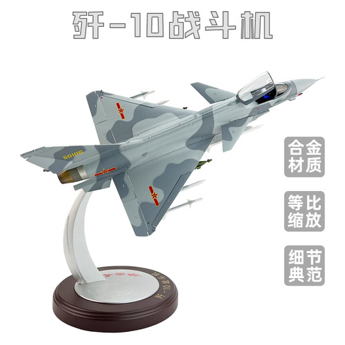 阅兵70周年歼10战斗机飞机模型