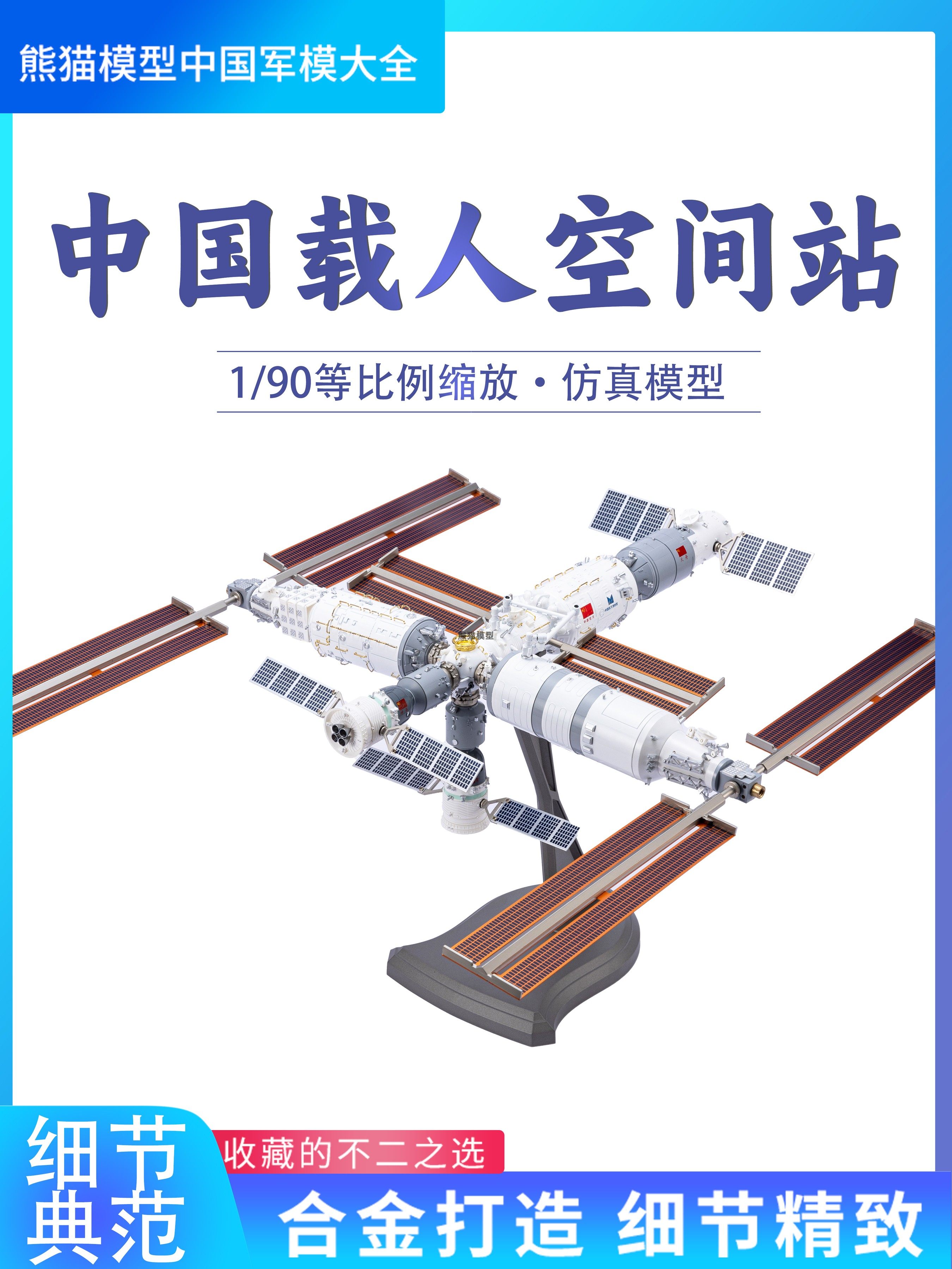 中国空间站博物馆合金模型收藏