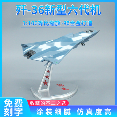 歼36新型战斗机合金模型摆件
