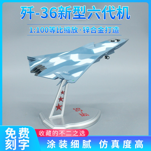 歼36新型战斗机合金模型摆件