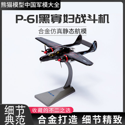 珍珠港事件二战机型军迷收藏品