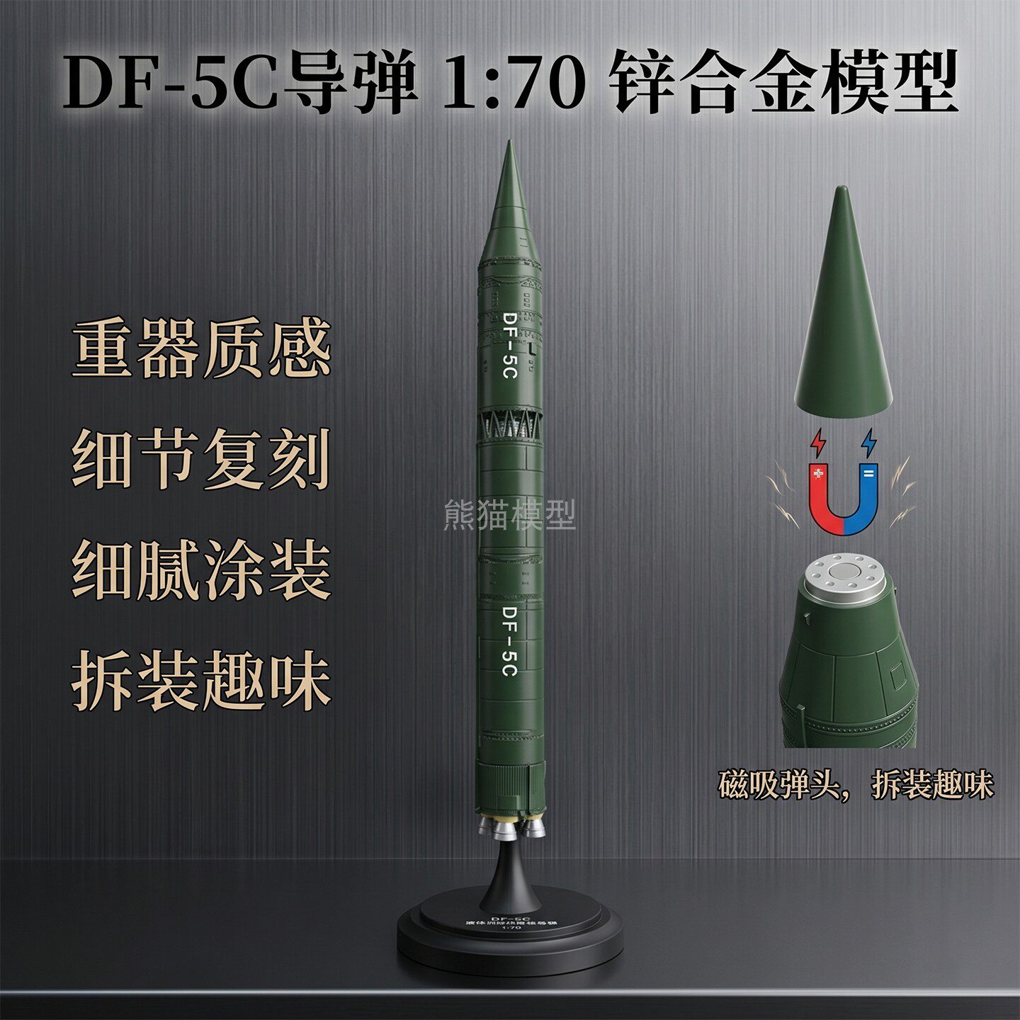 DF5C导弹东风5C弹道导弹合金模型