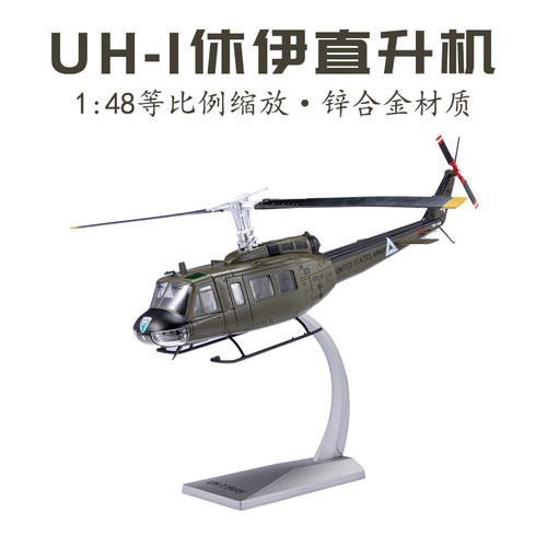 美国休伊直升机合金仿真军事模型