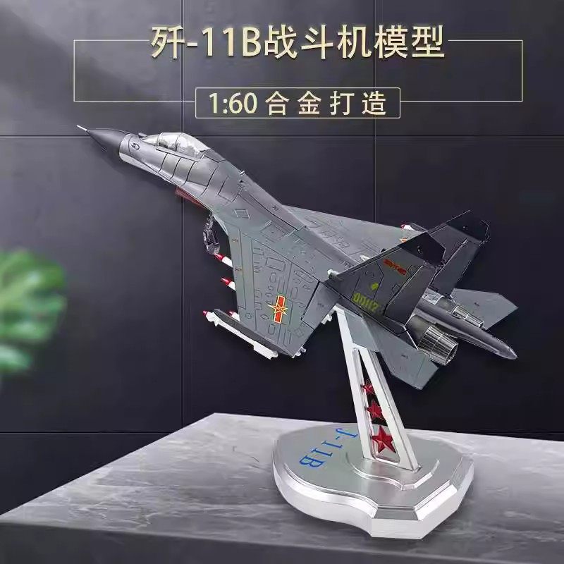 中国歼11B战斗机个性化激光刻字