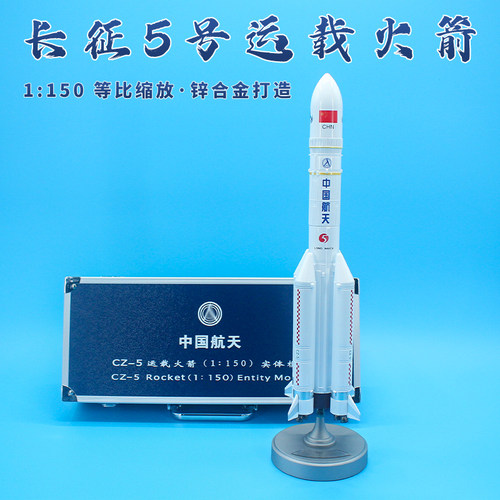 中国航天长征5号火箭合金模型