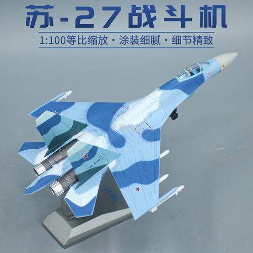 航展苏27合金战斗机飞机模型书房