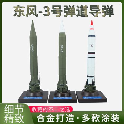 锌合金打造东风导弹熊猫模型