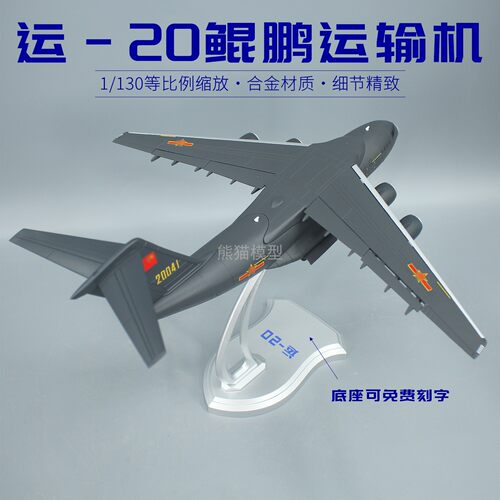 熊猫模型运20运输机纪念品