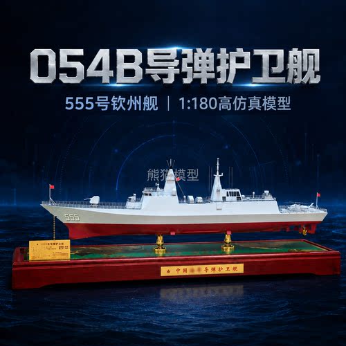 054B导弹护卫舰仿真战舰模型礼品