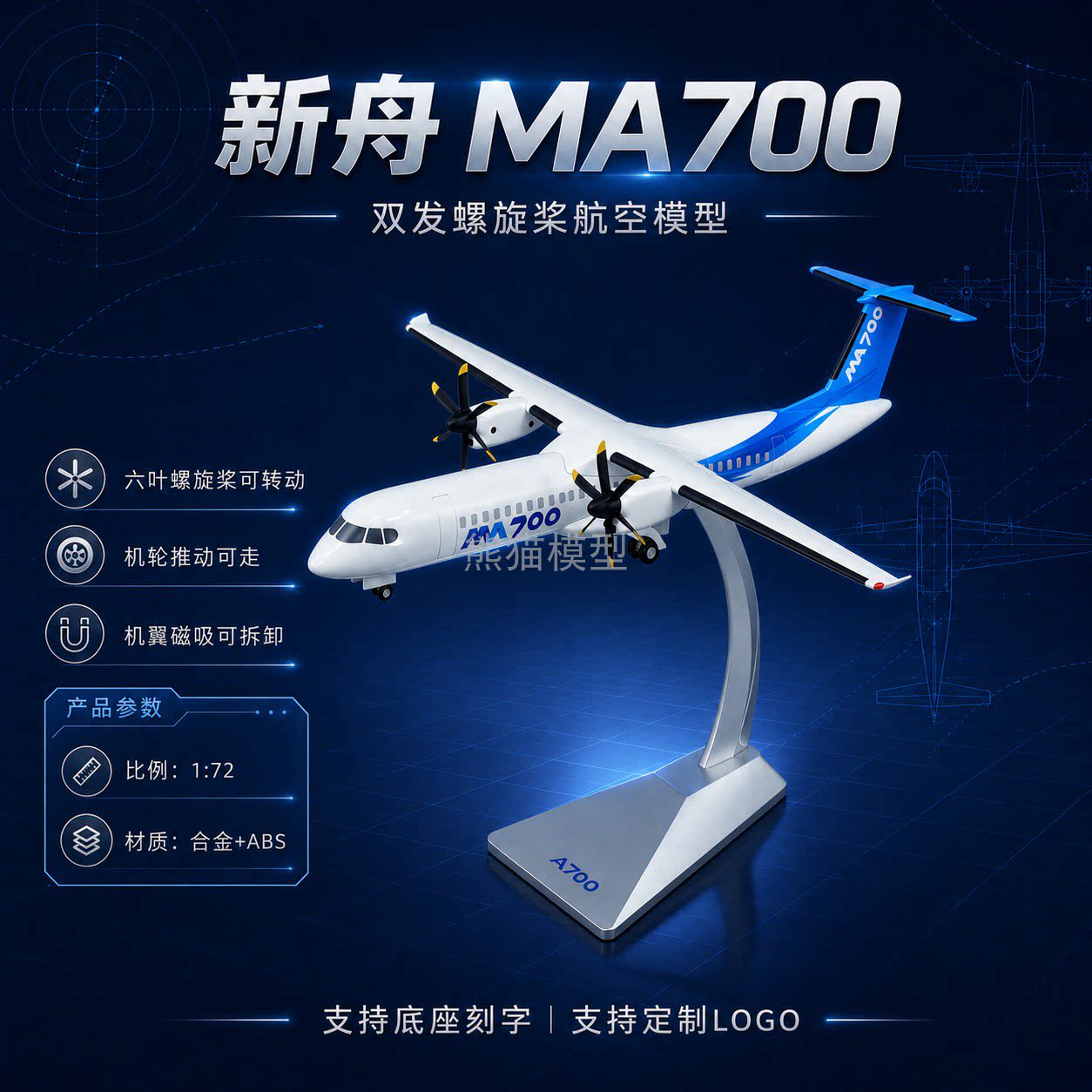 新舟700客机涡桨支线摆件