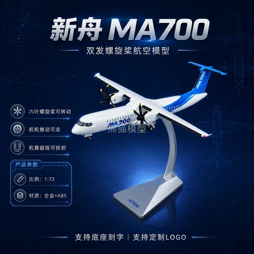新舟700客机涡桨支线摆件