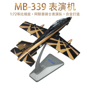 1:72 MB339阿联酋骑士飞行表演队意大利合金仿真教练机飞机模型