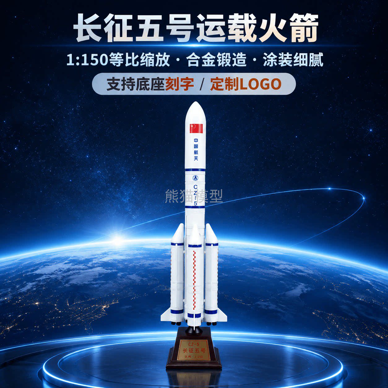 1150长征5号合金火箭模型