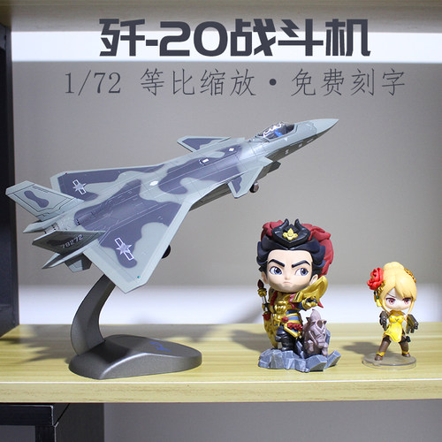 熊猫模型歼20隐形战斗机纪念品