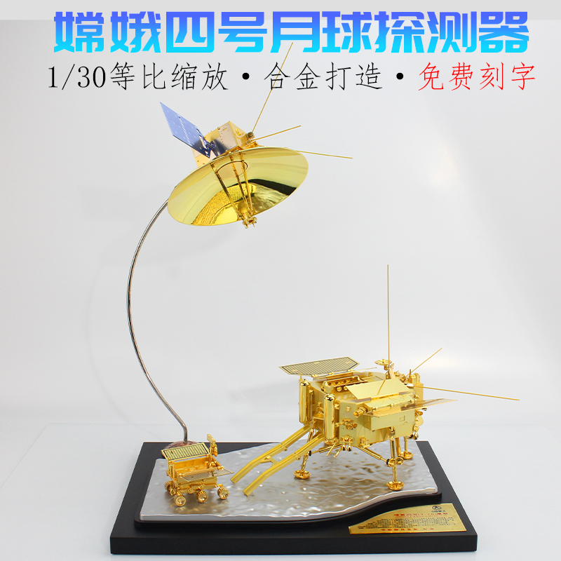 嫦娥四号合金仿真航空航天摆件