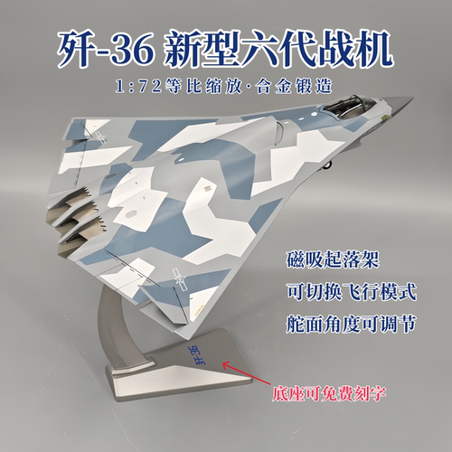 歼36战斗机合金仿真模型摆件礼品
